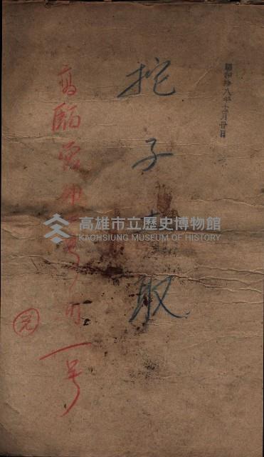 陀子土取（高臨營ノ內一號）藏品圖，第2張