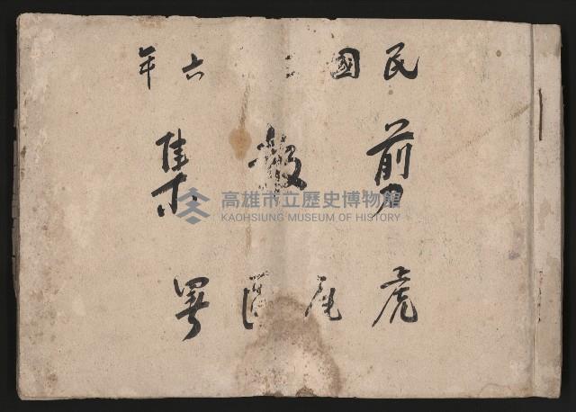 〈民國三十六年剪報集〉
（剪報）藏品圖，第1張