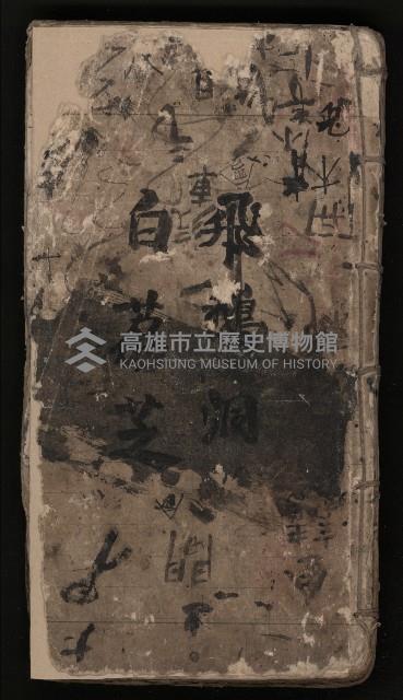 皮影戲劇本《飛鵝洞白荔枝》藏品圖，第2張