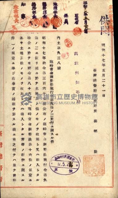 臨時資金調整法施行令
（阿公店溪、岡山地方貯水池）藏品圖，第2張