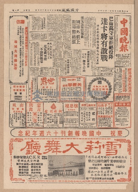 《中國晚報》第1-4版
（全版報紙）藏品圖，第1張