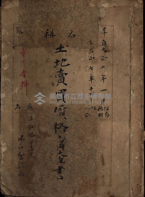 土地賣買價格實查書
（賣第壹號）藏品圖，第2張