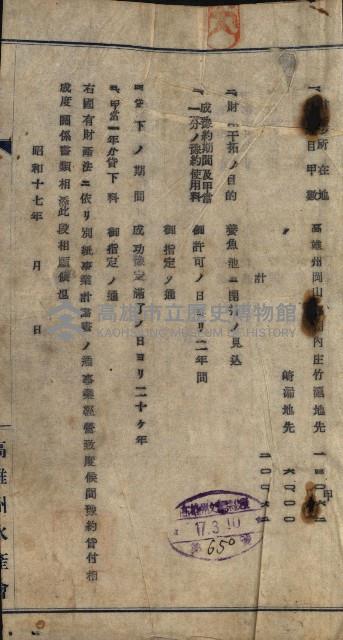 國有財產賣拂願
（高雄州水產會）藏品圖，第2張