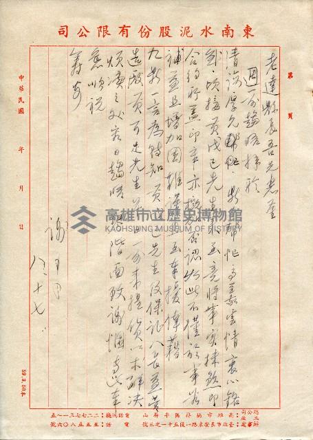 東南水泥自薦信（致黃老達縣長）藏品圖，第1張