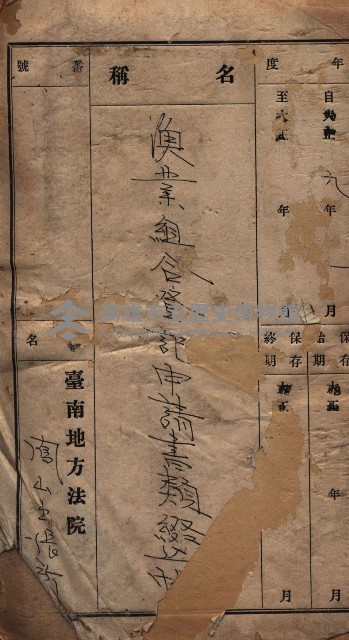 漁業組合登記申請書類綴入帳藏品圖，第2張