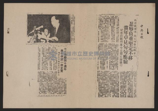 七七事變四十週年紀念剪報集藏品圖，第1張