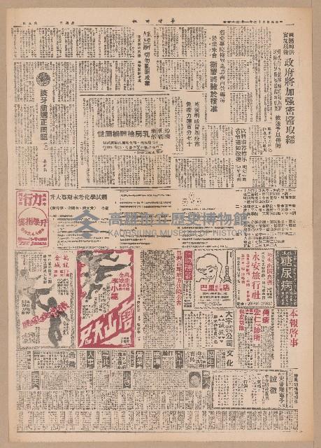 《臺灣時報》第5-8版（全版報紙）藏品圖，第1張