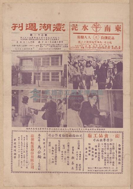 澎湖週刊第三十一期藏品圖，第1張