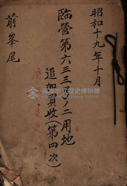 臨營第六三三號ノ二用地借地ニ變更（前峯尾）藏品圖，第2張