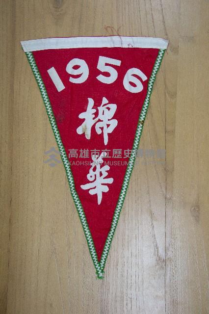 地方自治相關與祝壽團致高雄市政府之錦旗藏品圖，第1張