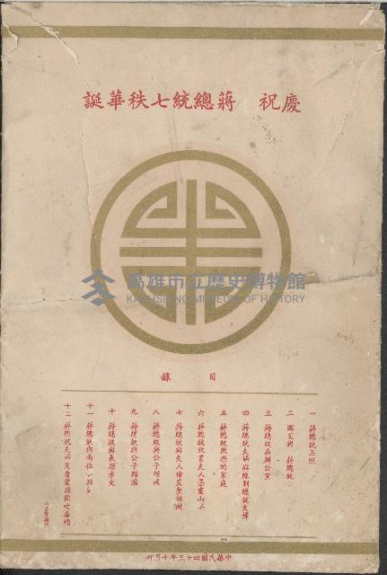 蔣總統七秩華誕紀念冊藏品圖，第1張