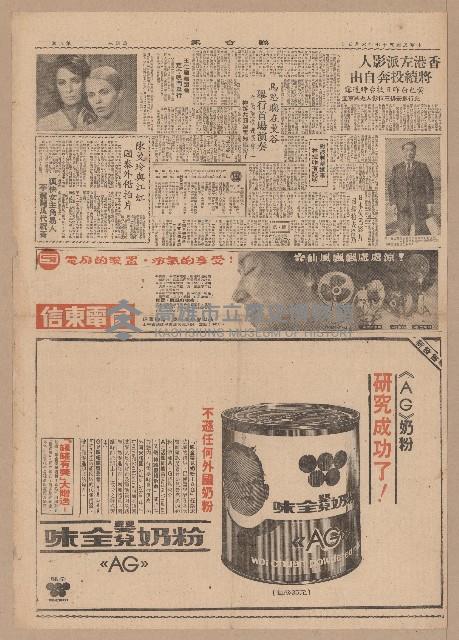 《聯合報》第5-8版（全版報紙）藏品圖，第1張