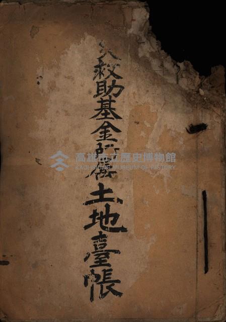 罹災救助金所屬土地臺帳藏品圖，第2張