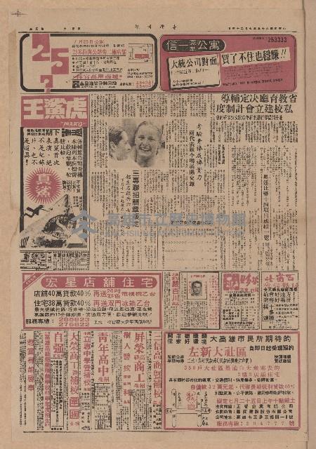 《臺灣時報》第5-8版（全版報紙）藏品圖，第1張