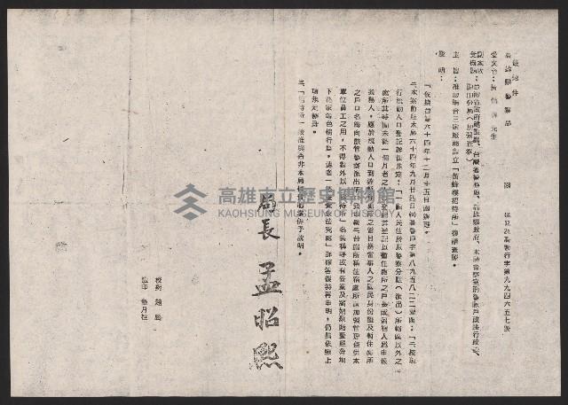 高雄市警察局函藏品圖，第1張