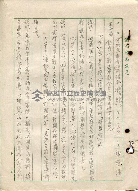 黨政軍聯合作戰綱領之意見─謝掙強藏品圖，第1張