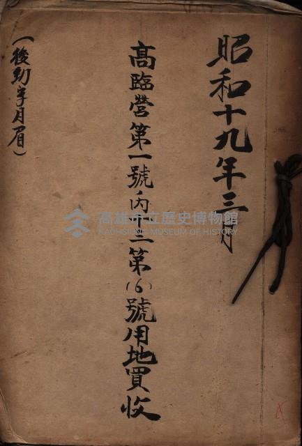 高臨營第一號ノ內十三第（6）號用地買收
（後勁字月眉）藏品圖，第2張