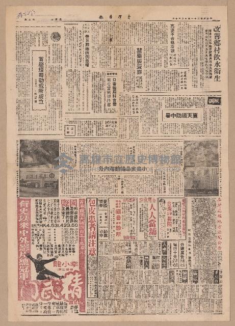 《臺灣時報》第5-8版（全版報紙）藏品圖，第1張