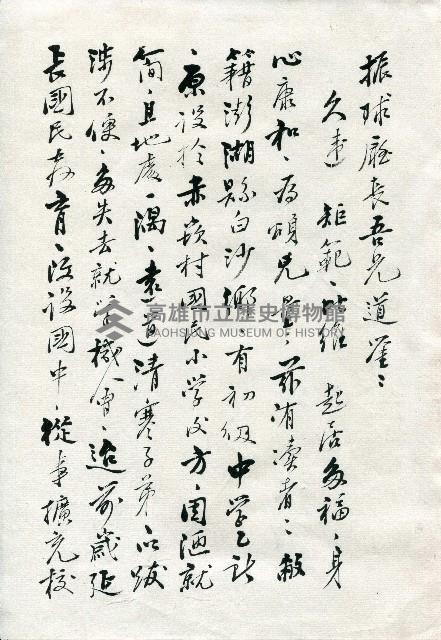 致潘振球教育廳長為爭取增設初級中學之書信藏品圖，第1張