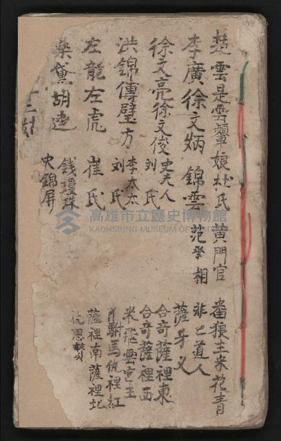 皮影戲劇本《三門街 前後傳》藏品圖，第2張