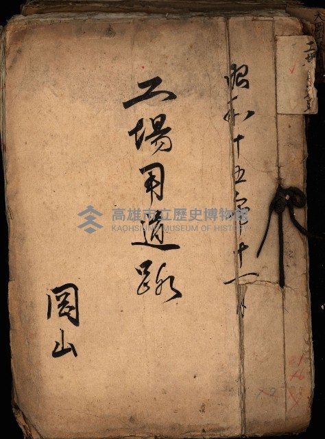 工場用道綴（岡山）藏品圖，第2張