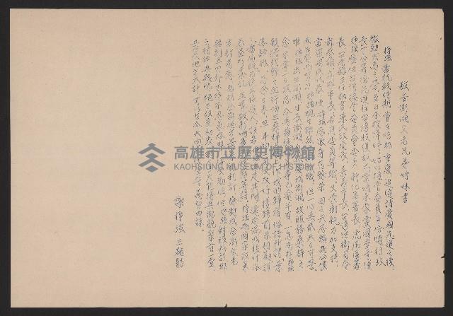 敬告澎湖父老兄弟姊妹書藏品圖，第1張