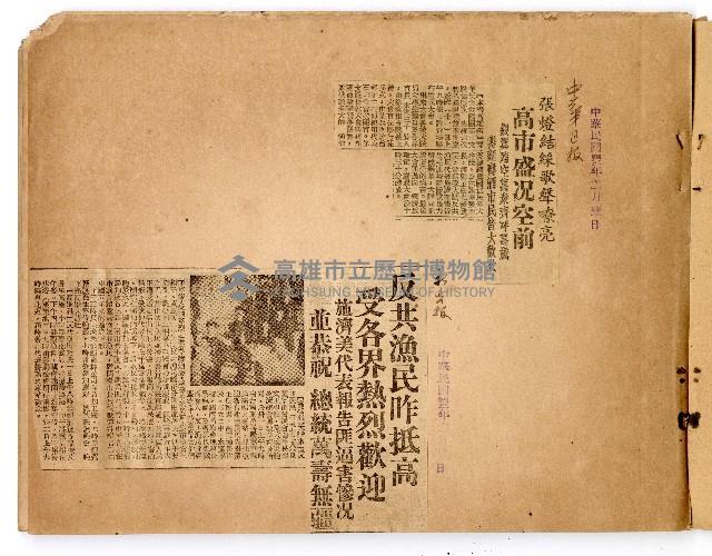 高雄市長謝掙強市政剪報集藏品圖，第2張