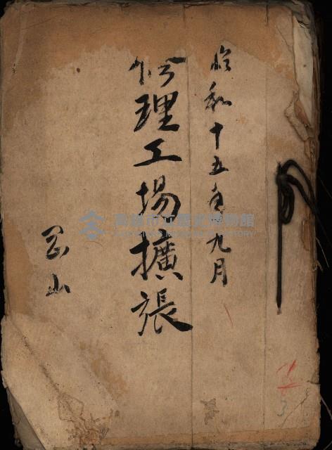 修理工廠擴張（岡山）藏品圖，第2張