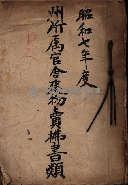 州所屬官舍建物賣拂書類藏品圖，第2張