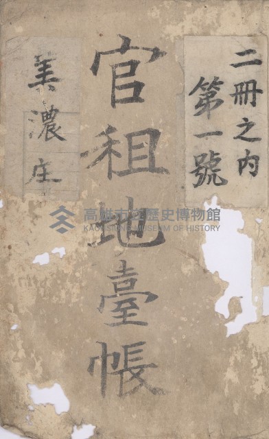 美濃庄官租地臺帳（二冊之內第一號）藏品圖，第2張