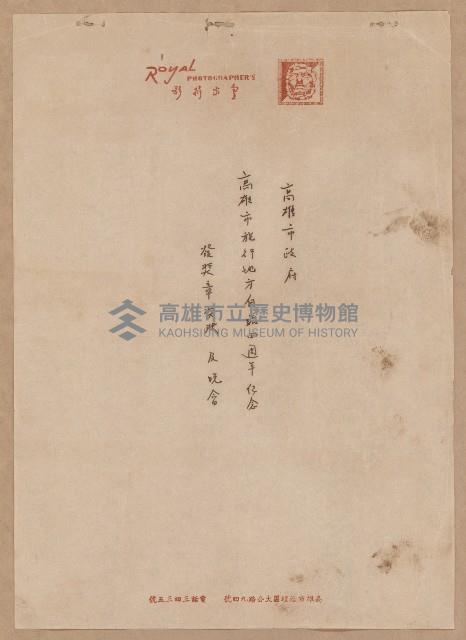 高雄市施行地方自治四週年紀念與頒獎晚會之照片集（相冊）藏品圖，第1張