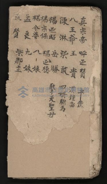 皮影戲劇本《楊宗保、穆桂英》藏品圖，第2張