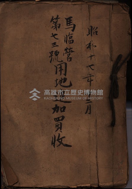馬臨營第七三號用地追加買收藏品圖，第2張