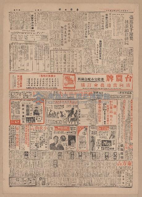 《臺灣日報》第5-8版（全版報紙）藏品圖，第1張