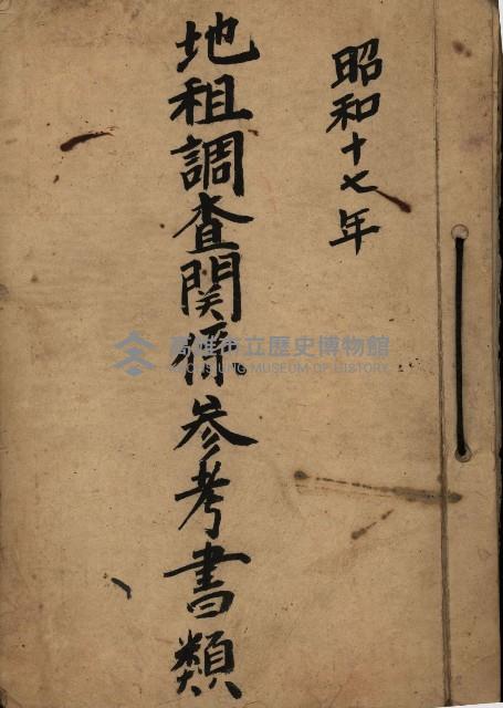 地租調查關係參考書類藏品圖，第2張