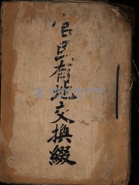 官民有地交換綴藏品圖，第2張