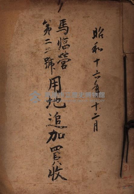 馬臨營第二二號用地追加買收藏品圖，第2張