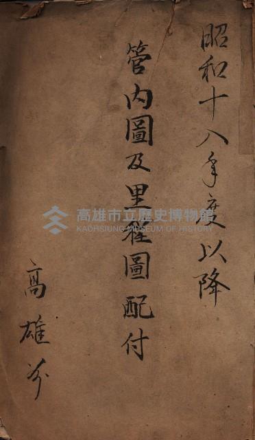 管內圖及里程圖配付（高雄州）藏品圖，第2張