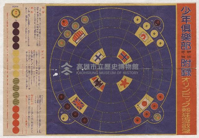 少年俱樂部附錄オリ ンピツク熱狂遊戲盤藏品圖，第1張
