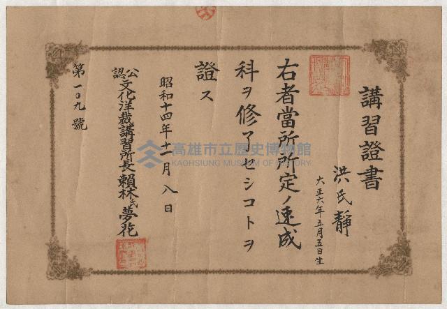 洪氏靜文化洋裁講習證書藏品圖，第1張