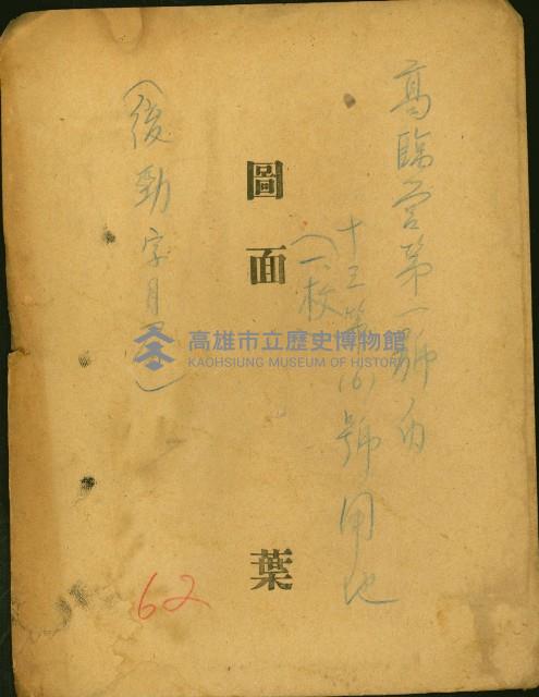 
高臨營第一號ノ內－十三號（6）號用地（一枚）
後勁字月眉
（圖面）藏品圖，第2張