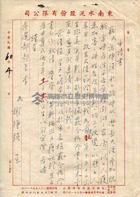 謝掙強上呈考選部更正後之個人資料申請書藏品圖，第1張
