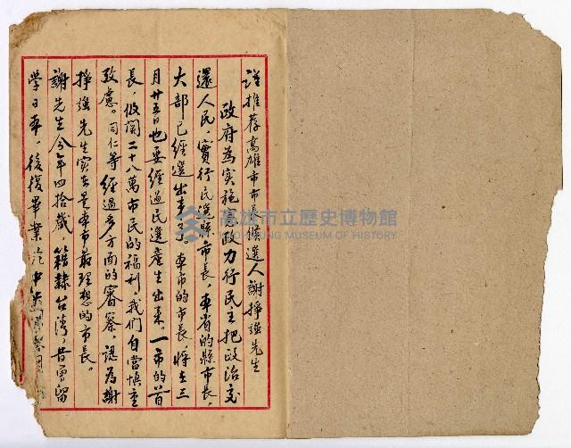 推薦高雄市市長候選人謝掙強先生簽名簿藏品圖，第2張