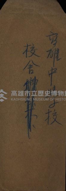 高雄中學校校舍（圖面）藏品圖，第2張