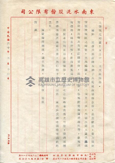 東南水泥回覆客戶之商業書信藏品圖，第1張