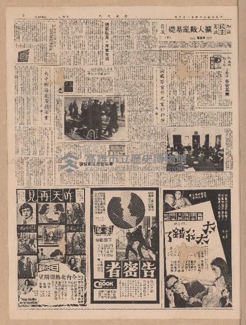 《自立晚報》第5-8版
（全版報紙）藏品圖，第1張