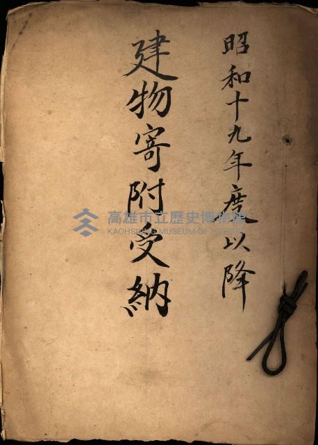 建物寄附受納藏品圖，第2張