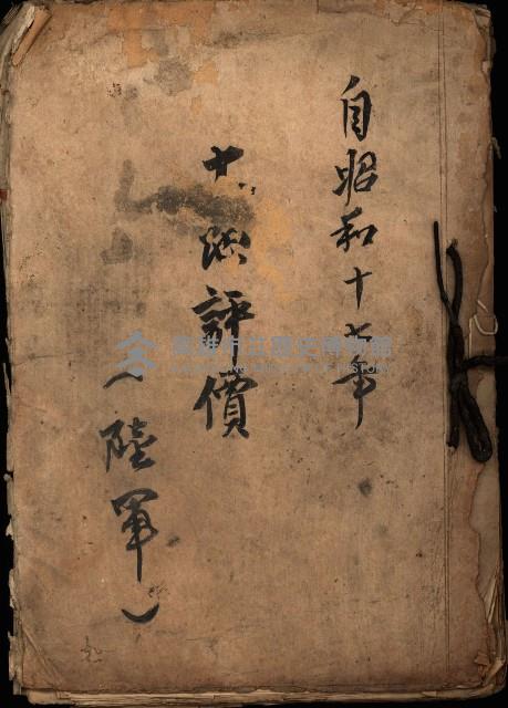 土地評價（陸軍）藏品圖，第2張