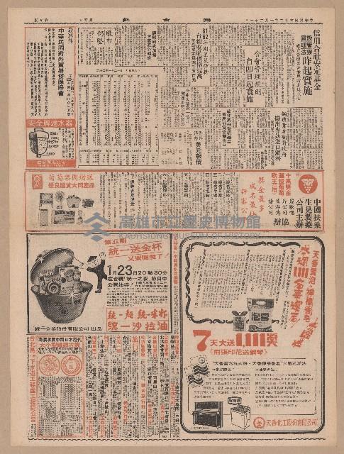 《聯合報》第5-8版（全版報紙）藏品圖，第1張