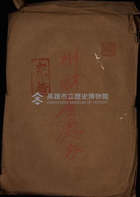 州財產處分藏品圖，第2張